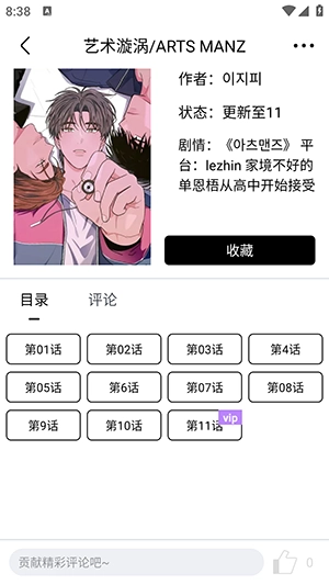 蛋圈正版下载-蛋圈看漫画软件下载 Hero图
